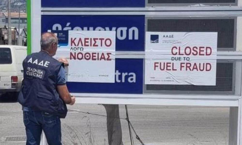 ΑΑΔΕ: "Λουκέτο" σε πρατήριο καυσίμων για δύο χρόνια - Είχε νοθευμένα καύσιμα
